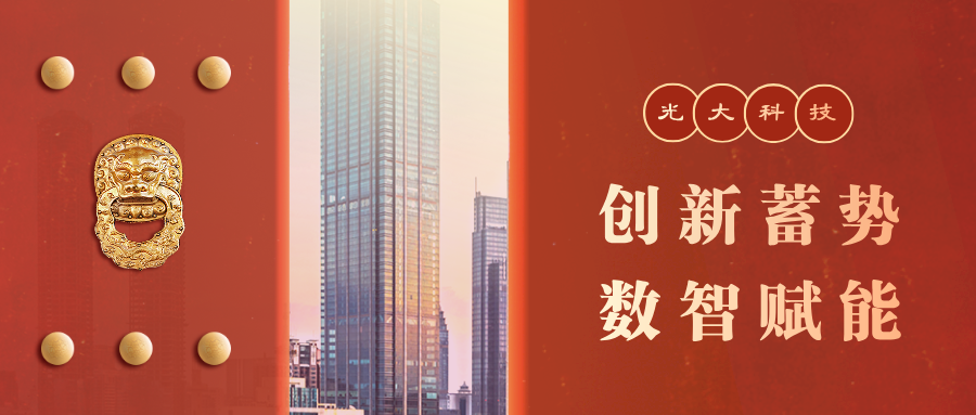 创新蓄势 数智赋能 | 锚定数据价值释放 探索数字金融新生态
